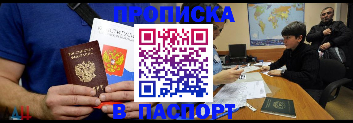 прописка для работы в Фролово