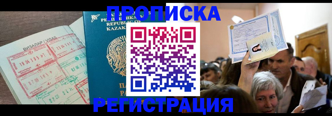 прописка штамп в Фролово