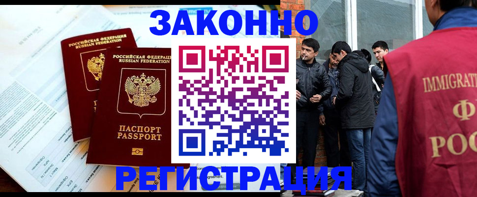 прописка в Фролово