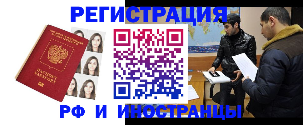 временная прописка в Фролово