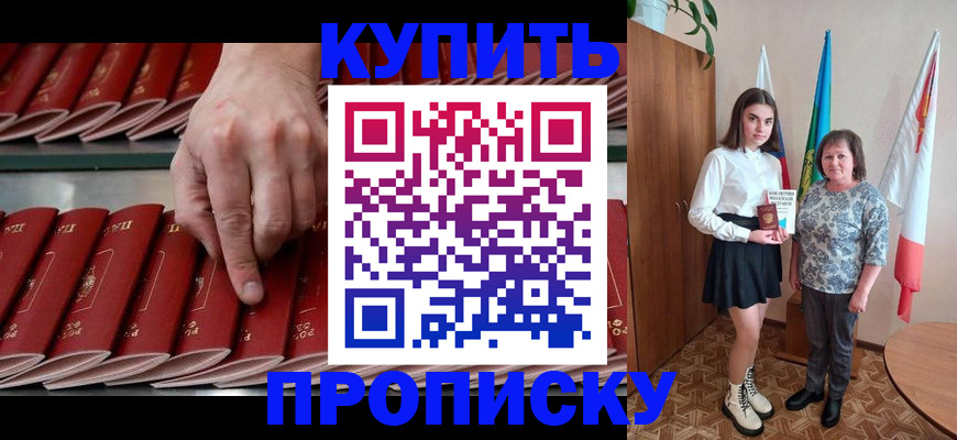 прописка регистрация в Фролово