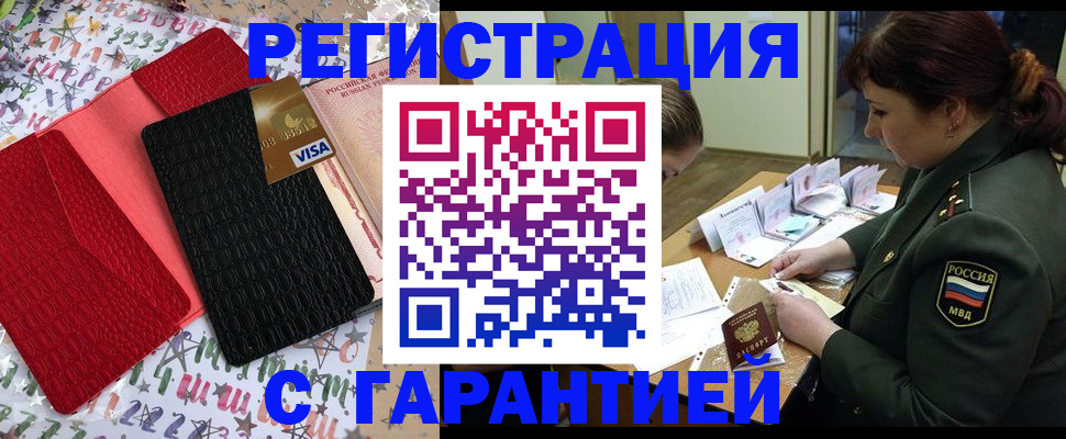 временная регистрация 2025 в Фролово